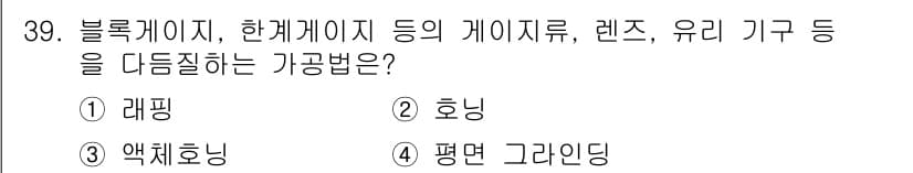 컴퓨터응용선반기능사 2016년 39번 - 정답과 핵심 포인트를 검수 중인 기출문제