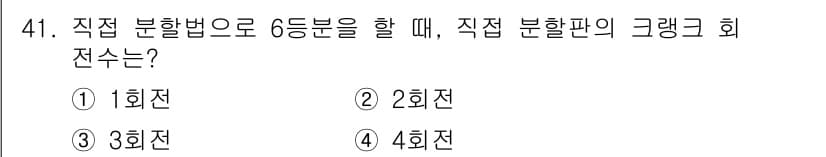 컴퓨터응용선반기능사 2016년 41번 - 정답과 핵심 포인트를 검수 중인 기출문제