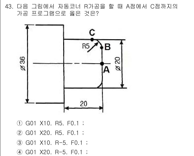 컴퓨터응용선반기능사 2016년 43번 - 정답 4번(G01 X20. R-5. F0.1)은 C점에서의 가공을 지시하... 에 관한 핵심 기출문제