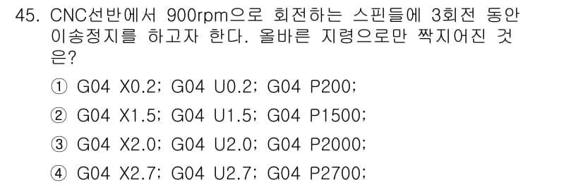 컴퓨터응용선반기능사 2016년 45번 - 정답과 핵심 포인트를 검수 중인 기출문제