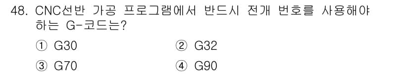 컴퓨터응용선반기능사 2016년 48번 - 정답과 핵심 포인트를 검수 중인 기출문제