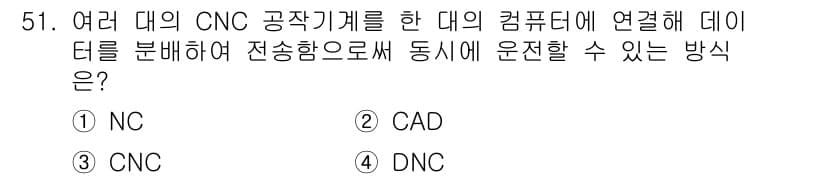 컴퓨터응용선반기능사 2016년 51번 - 정답과 핵심 포인트를 검수 중인 기출문제