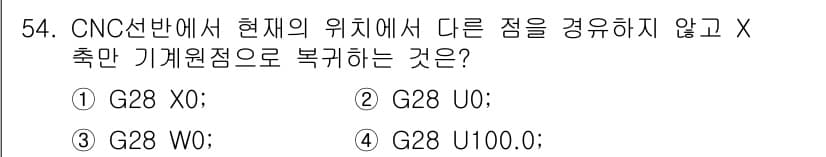 컴퓨터응용선반기능사 2016년 54번 - 정답과 핵심 포인트를 검수 중인 기출문제
