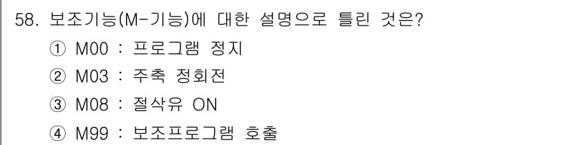 컴퓨터응용선반기능사 2016년 58번 - 정답과 핵심 포인트를 검수 중인 기출문제