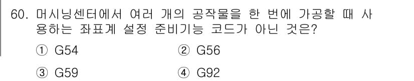 컴퓨터응용선반기능사 2016년 60번 - 정답과 핵심 포인트를 검수 중인 기출문제