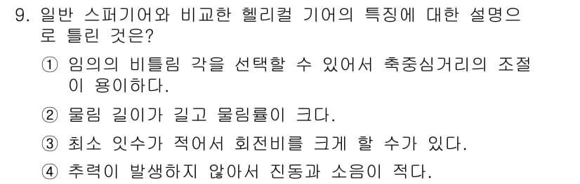 컴퓨터응용선반기능사 2016년 9번 - 정답과 핵심 포인트를 검수 중인 기출문제
