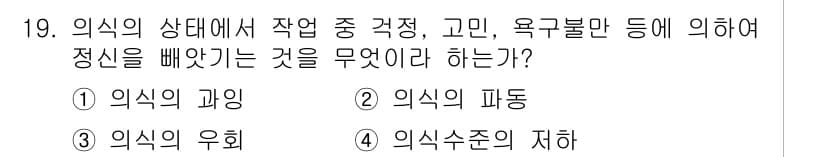 산업안전산업기사 2015년 19번 - 정답과 핵심 포인트를 검수 중인 기출문제