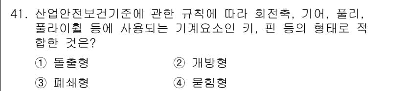 산업안전산업기사 2015년 41번 - 정답과 핵심 포인트를 검수 중인 기출문제