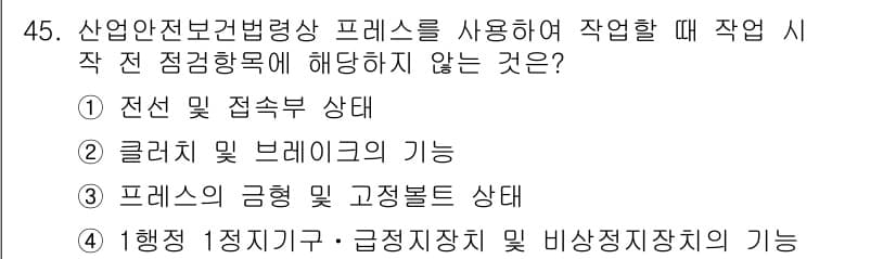 산업안전산업기사 2015년 45번 - 정답과 핵심 포인트를 검수 중인 기출문제