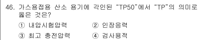 산업안전산업기사 2015년 46번 - 정답과 핵심 포인트를 검수 중인 기출문제
