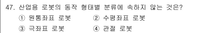 산업안전산업기사 2015년 47번 - 정답과 핵심 포인트를 검수 중인 기출문제