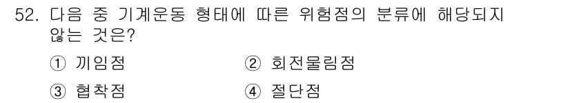 산업안전산업기사 2015년 52번 - 정답과 핵심 포인트를 검수 중인 기출문제
