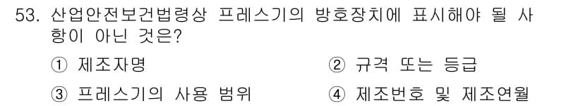 산업안전산업기사 2015년 53번 - 정답과 핵심 포인트를 검수 중인 기출문제