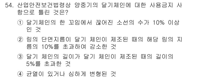 산업안전산업기사 2015년 54번 - 정답과 핵심 포인트를 검수 중인 기출문제