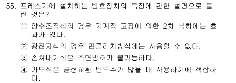 산업안전산업기사 2015년 55번 - 정답과 핵심 포인트를 검수 중인 기출문제