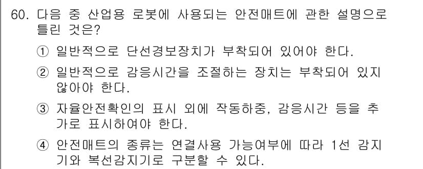 산업안전산업기사 2015년 60번 - 정답과 핵심 포인트를 검수 중인 기출문제