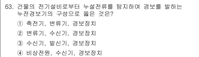 산업안전산업기사 2015년 63번 - 정답과 핵심 포인트를 검수 중인 기출문제