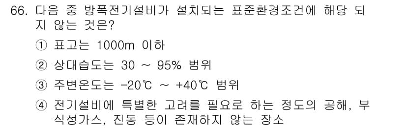산업안전산업기사 2015년 66번 - 정답과 핵심 포인트를 검수 중인 기출문제