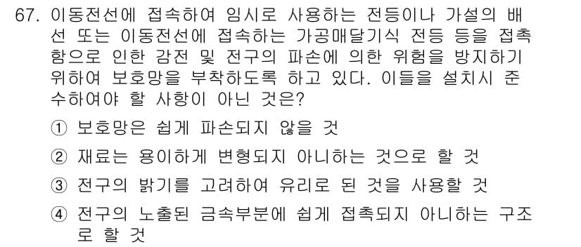 산업안전산업기사 2015년 67번 - 정답과 핵심 포인트를 검수 중인 기출문제