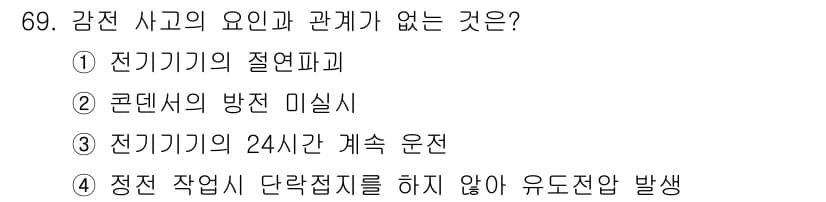 산업안전산업기사 2015년 69번 - 정답과 핵심 포인트를 검수 중인 기출문제