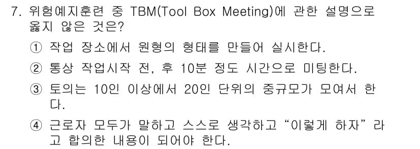 산업안전산업기사 2015년 7번 - 정답과 핵심 포인트를 검수 중인 기출문제