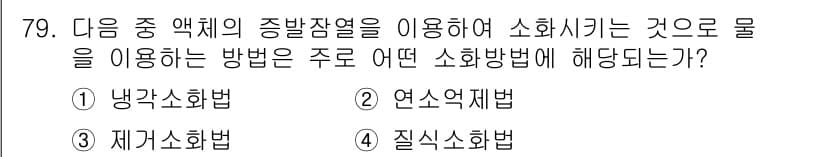 산업안전산업기사 2015년 79번 - 정답과 핵심 포인트를 검수 중인 기출문제