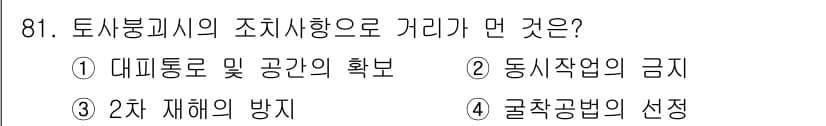 산업안전산업기사 2015년 81번 - 정답과 핵심 포인트를 검수 중인 기출문제