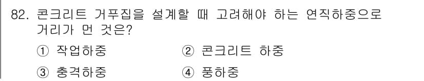 산업안전산업기사 2015년 82번 - 정답과 핵심 포인트를 검수 중인 기출문제