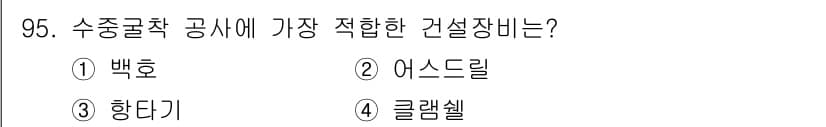 산업안전산업기사 2015년 95번 - 정답과 핵심 포인트를 검수 중인 기출문제
