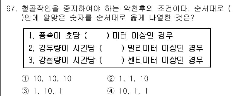 산업안전산업기사 2015년 97번 - 해설: 밀리미터는 1,000분의 1미터로, 강력한 방출원에 대한 기준을 ... 에 관한 핵심 기출문제