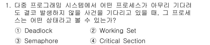 컴퓨터시스템기사(B형) 2015년 1번 - 정답과 핵심 포인트를 검수 중인 기출문제
