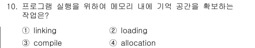 컴퓨터시스템기사(B형) 2015년 10번 - 정답과 핵심 포인트를 검수 중인 기출문제