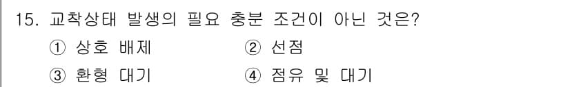 컴퓨터시스템기사(B형) 2015년 15번 - 정답과 핵심 포인트를 검수 중인 기출문제