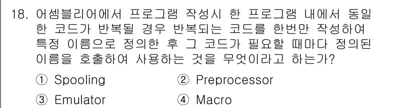 컴퓨터시스템기사(B형) 2015년 18번 - 정답과 핵심 포인트를 검수 중인 기출문제