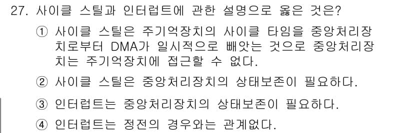 컴퓨터시스템기사(B형) 2015년 27번 - 정답과 핵심 포인트를 검수 중인 기출문제