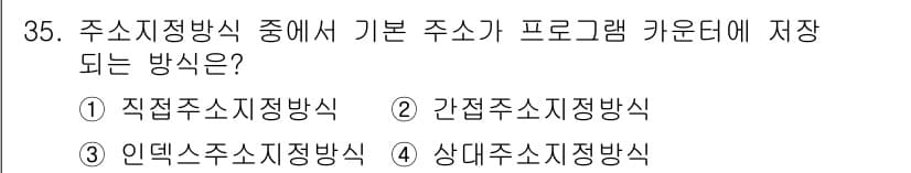 컴퓨터시스템기사(B형) 2015년 35번 - 정답과 핵심 포인트를 검수 중인 기출문제