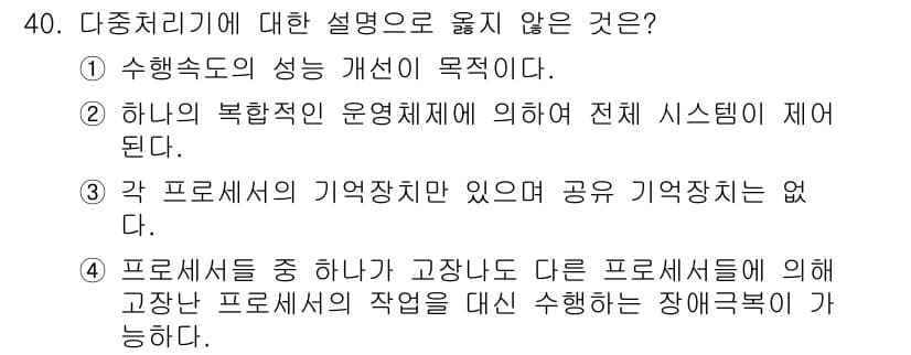 컴퓨터시스템기사(B형) 2015년 40번 - 정답과 핵심 포인트를 검수 중인 기출문제