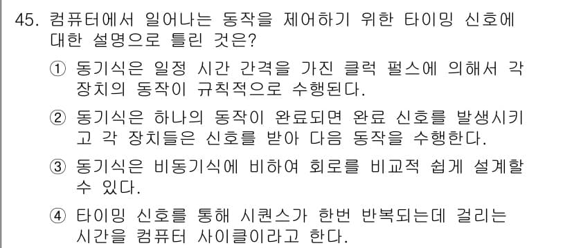컴퓨터시스템기사(B형) 2015년 45번 - 정답과 핵심 포인트를 검수 중인 기출문제