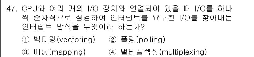 컴퓨터시스템기사(B형) 2015년 47번 - 정답과 핵심 포인트를 검수 중인 기출문제