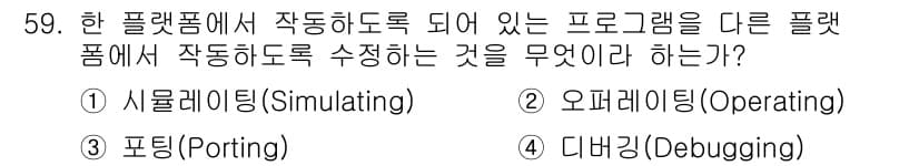 컴퓨터시스템기사(B형) 2015년 59번 - 정답과 핵심 포인트를 검수 중인 기출문제