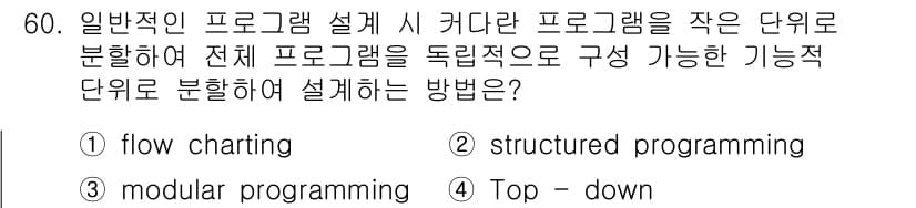 컴퓨터시스템기사(B형) 2015년 60번 - 정답과 핵심 포인트를 검수 중인 기출문제