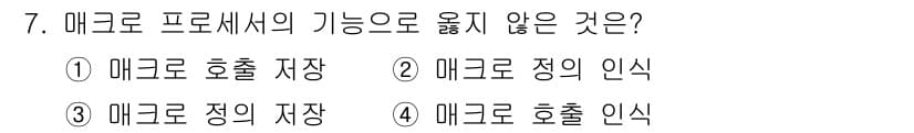 컴퓨터시스템기사(B형) 2015년 7번 - 정답과 핵심 포인트를 검수 중인 기출문제