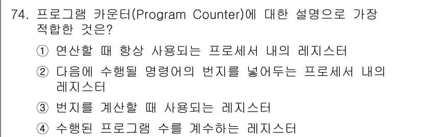 컴퓨터시스템기사(B형) 2015년 74번 - 정답과 핵심 포인트를 검수 중인 기출문제
