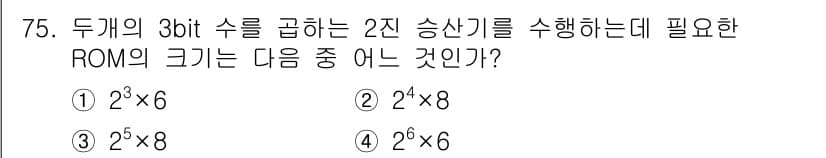 컴퓨터시스템기사(B형) 2015년 75번 - 정답과 핵심 포인트를 검수 중인 기출문제