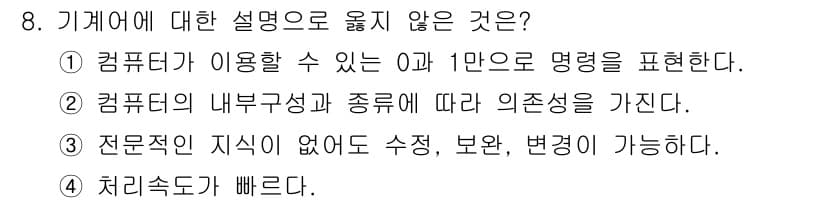 컴퓨터시스템기사(B형) 2015년 8번 - 정답과 핵심 포인트를 검수 중인 기출문제