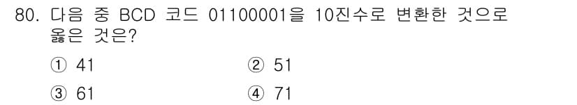 컴퓨터시스템기사(B형) 2015년 80번 - 정답과 핵심 포인트를 검수 중인 기출문제
