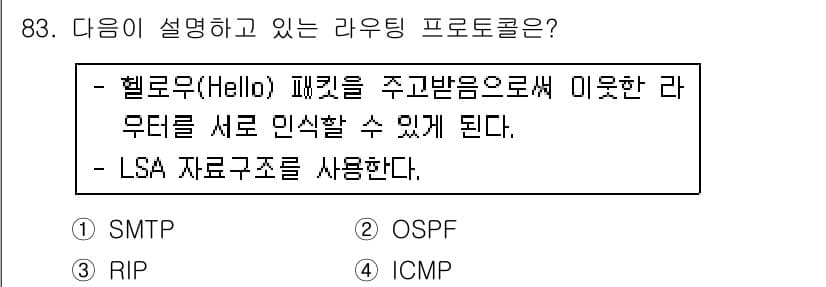 컴퓨터시스템기사(B형) 2015년 83번 - 정답과 핵심 포인트를 검수 중인 기출문제