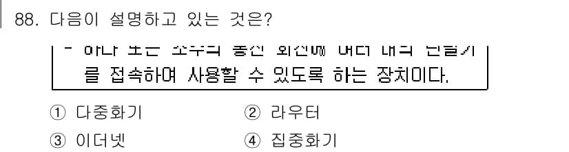 컴퓨터시스템기사(B형) 2015년 88번 - 정답과 핵심 포인트를 검수 중인 기출문제