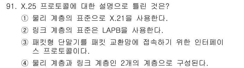 컴퓨터시스템기사(B형) 2015년 91번 - 정답과 핵심 포인트를 검수 중인 기출문제