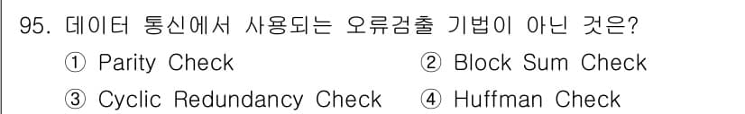 컴퓨터시스템기사(B형) 2015년 95번 - 정답과 핵심 포인트를 검수 중인 기출문제